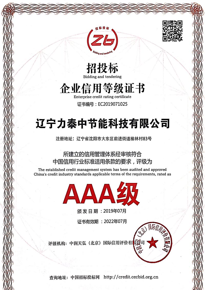 招投標企業(yè)信用